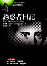 誘惑者日記 (究竟 2000)