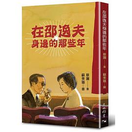 在邵逸夫身邊的那些年
