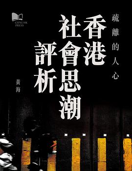 疏離的人心