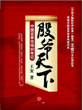 股爷天下