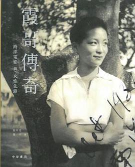 霞哥傳奇