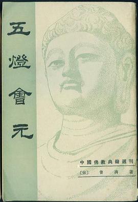 五灯会元（全三册）