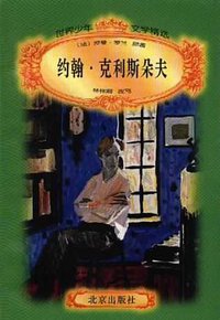 约翰·克利斯朵夫 (1996)