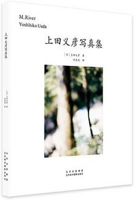 上田义彦写真集