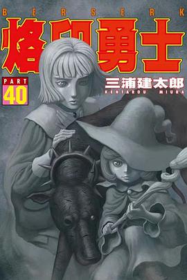 烙印勇士 40