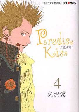 天堂之吻 (Vol. 4)
