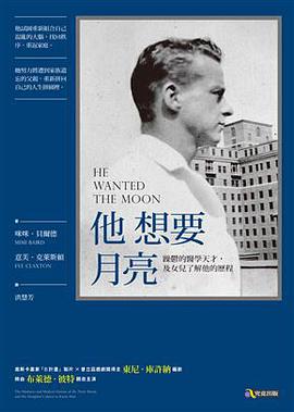 他想要月亮