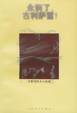 永别了,古利萨雷!