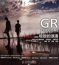 Ricoh GRD 极致的浪漫 (人民邮电出版社 2010)