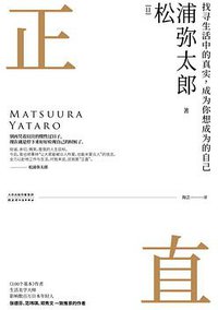 正直 (天津人民出版社 2019)