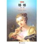 娜娜