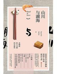 山川与湖海