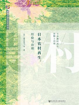 日本农村再生