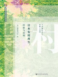 日本农村再生