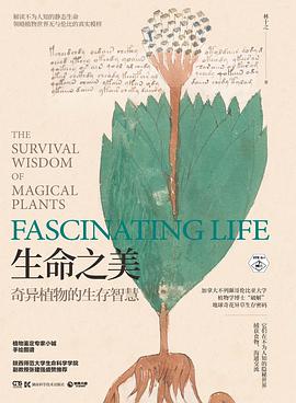 生命之美:奇异植物的生存智慧