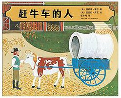 赶牛车的人 (新星出版社 2016)