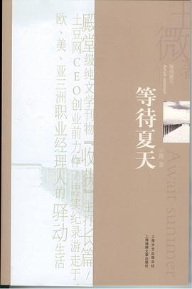 等待夏天