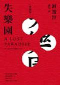 失樂園愛藏版