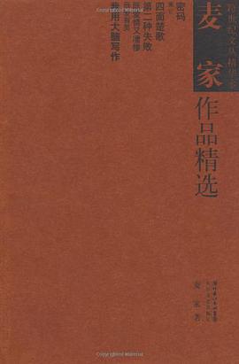 麦家作品精选
