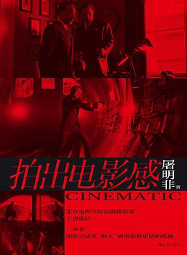 拍出电影感
