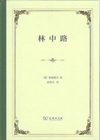 林中路 (商务印书馆 2019)