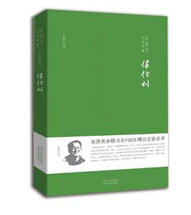 绿化树