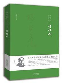 绿化树 (贵州人民出版社 2013)