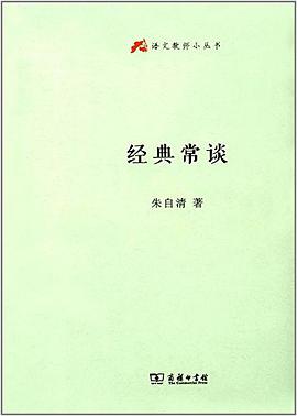 经典常谈