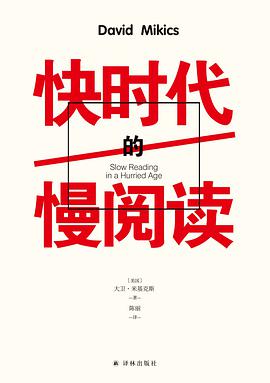 快时代的慢阅读