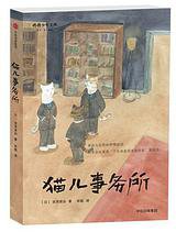 猫儿事务所 (中信出版集团)