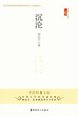 沉沦