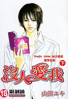 谁にも爱されない(下)