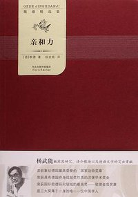 亲和力 (河北教育出版社 2015)