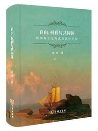 自由、权利与共同体