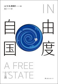 自由国度 (南海出版公司 2022)