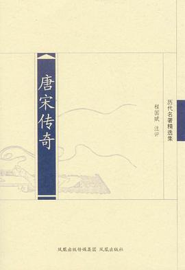 唐宋传奇