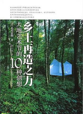 乡土再造之力