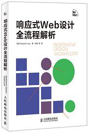 响应式Web设计全流程解析