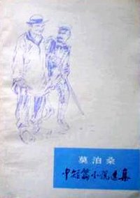 莫泊桑中短篇小说选集（下）