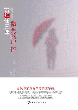 微笑的尸体