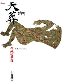 天葬 : 西藏的命運