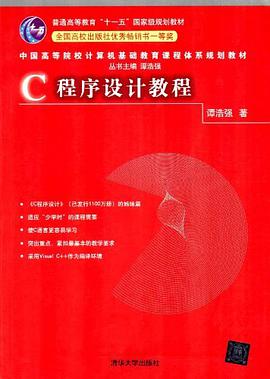 C程序设计教程