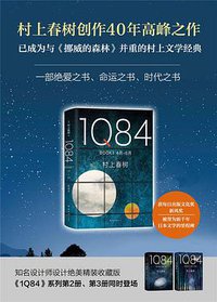 1Q84(2018版)(套装共3册) (南海出版公司 2018)