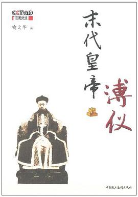 末代皇帝溥仪