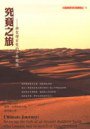究竟之旅 (馬可孛羅 2002)