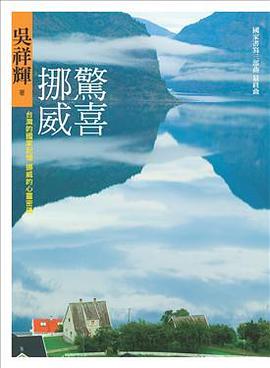 驚喜挪威