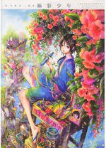 尚月地 第二畫集 極彩少年 (全) (東立 2012)