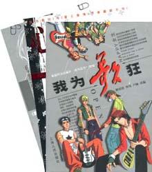 我为歌狂