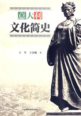 意大利文化简史