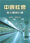 中國社會